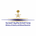 تدريب تعاوني متاح في وزارة الصناعة والثروة المعدنية