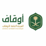 تدريب ( تمهير ) في الهيئة العامة للأوقاف