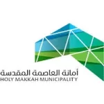 تعلن أمانة العاصمة المقدسة توفر وظائف موسمية للحج 1446هـ بمكة المكرمة