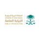 النيابة العامة تعلن عن أسماء المقبولين على وظائفها الإدارية لعام 1446هـ