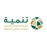 You are currently viewing وظائف البرنامج الوطني للتنمية المجتمعية في المناطق (تنمية)