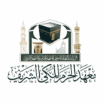 متاح التسجيل إدارة معهد الحرم المكي الشريف