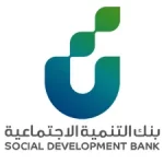 بنك التنمية الاجتماعية يطلق برنامج (مستقبل التنمية) لحديثي التخرج بمزايا مجزية